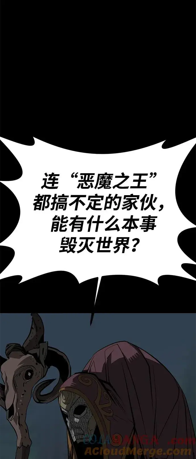 《主人公隐藏了实力》第60话图25