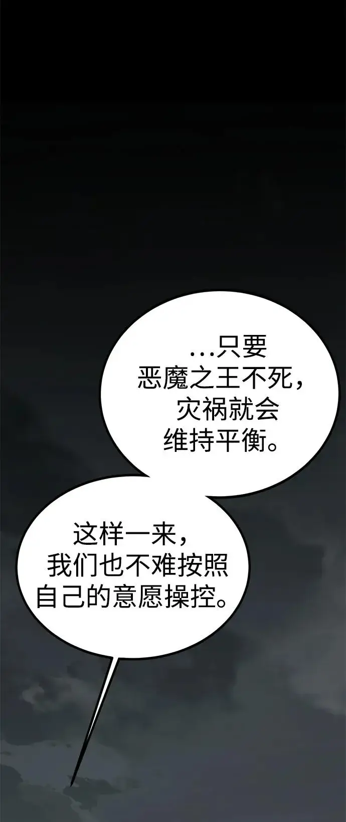 《主人公隐藏了实力》第60话图38
