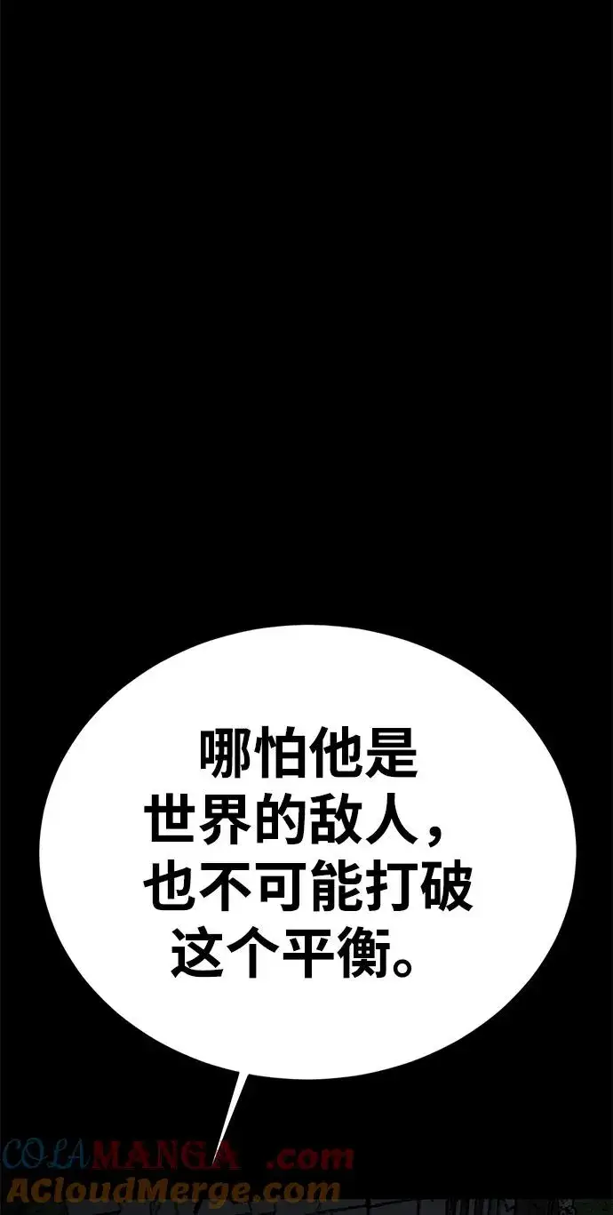 《主人公隐藏了实力》第60话图41