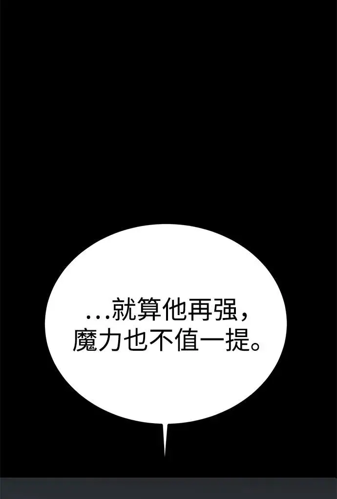 《主人公隐藏了实力》第60话图44