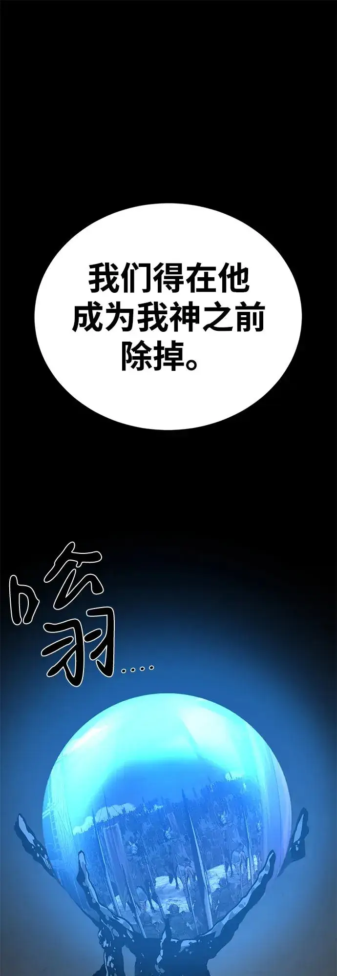 《主人公隐藏了实力》第60话图46