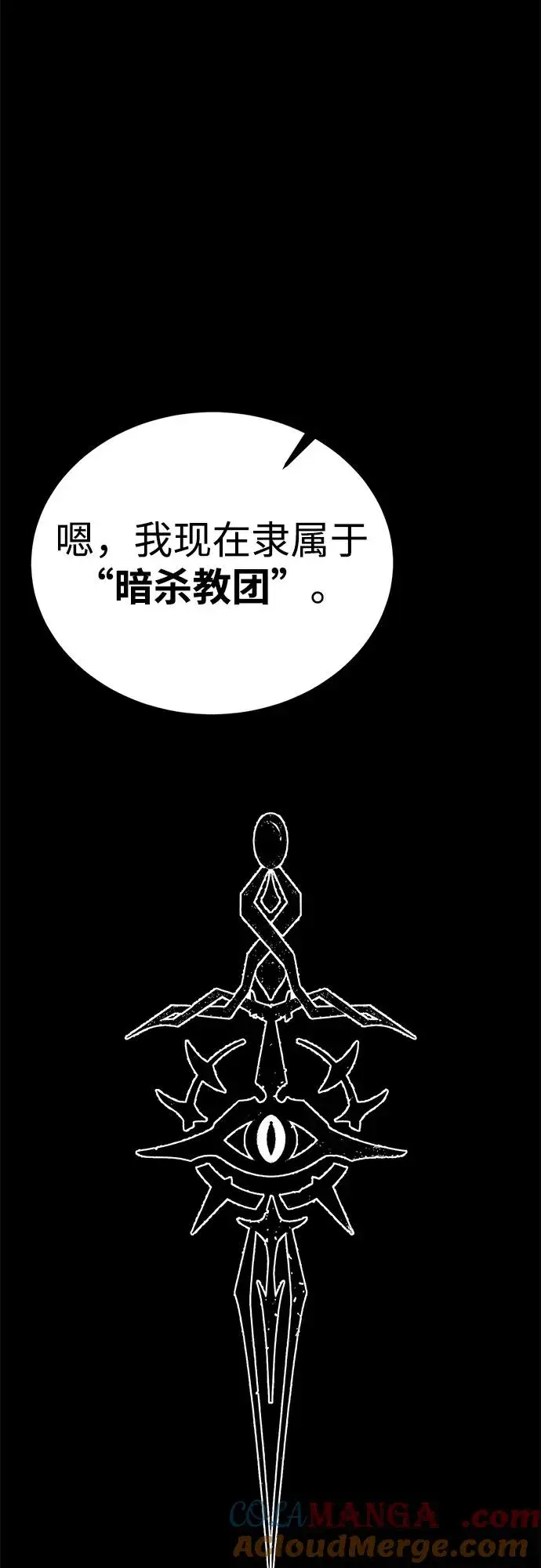 《主人公隐藏了实力》第60话图5