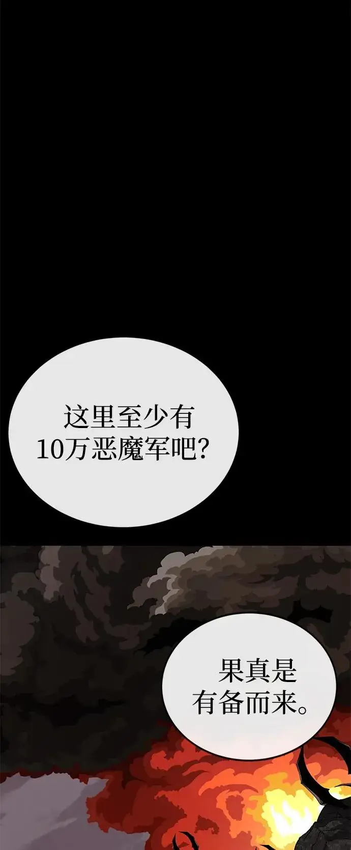 《主人公隐藏了实力》第60话图56