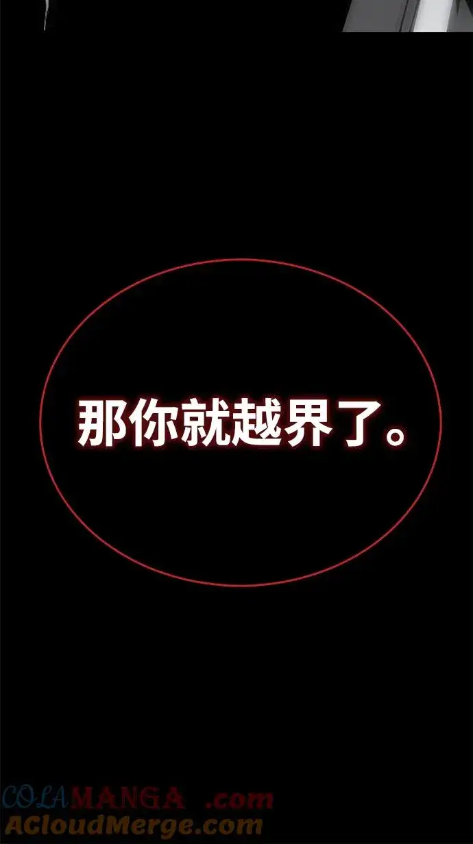 《主人公隐藏了实力》第60话图73