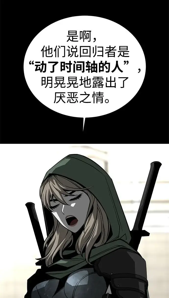 《主人公隐藏了实力》第60话图8