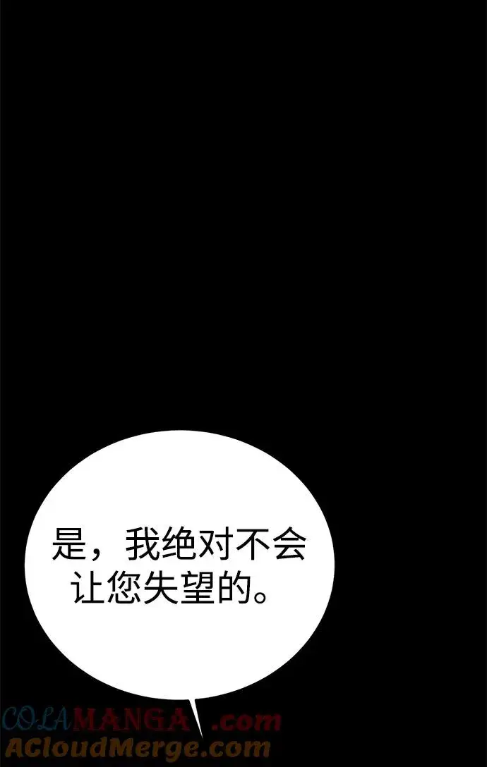 《主人公隐藏了实力》第60话图93