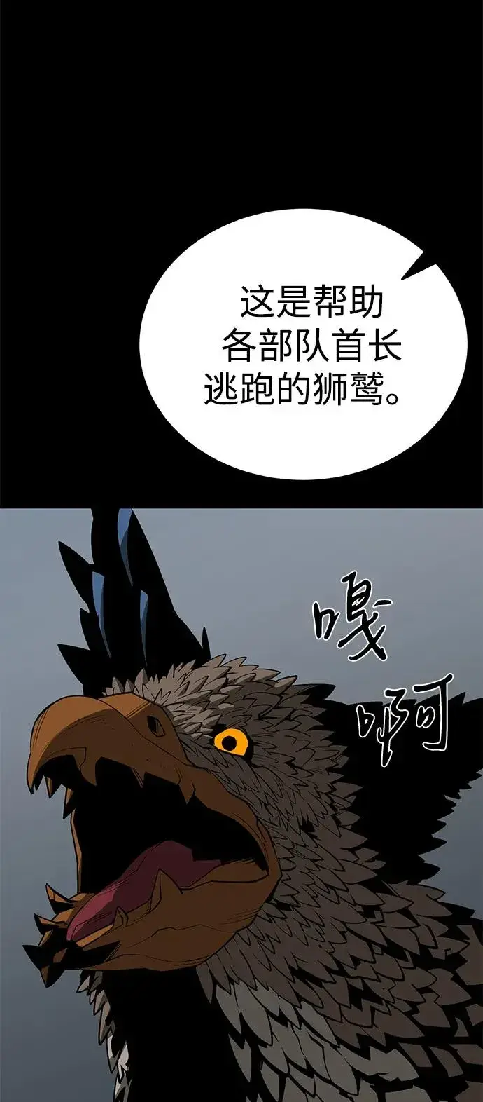 《主人公隐藏了实力》第61话图111