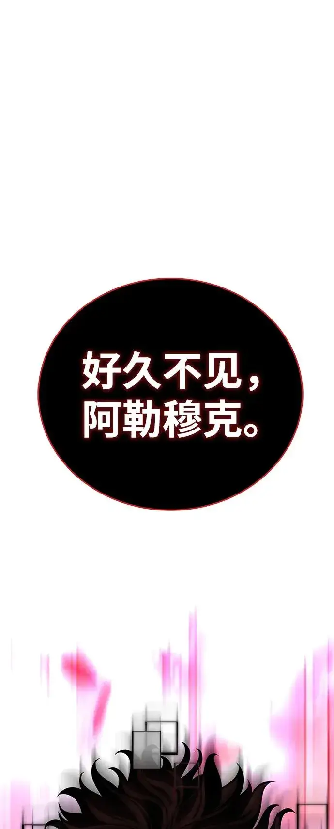 《主人公隐藏了实力》第61话图126