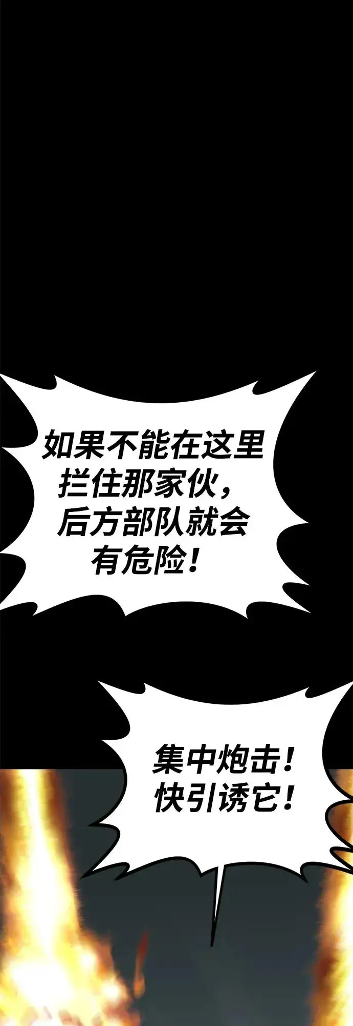 《主人公隐藏了实力》第61话图20