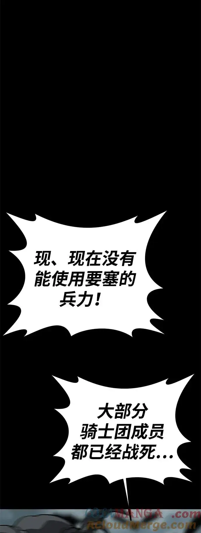 《主人公隐藏了实力》第61话图65