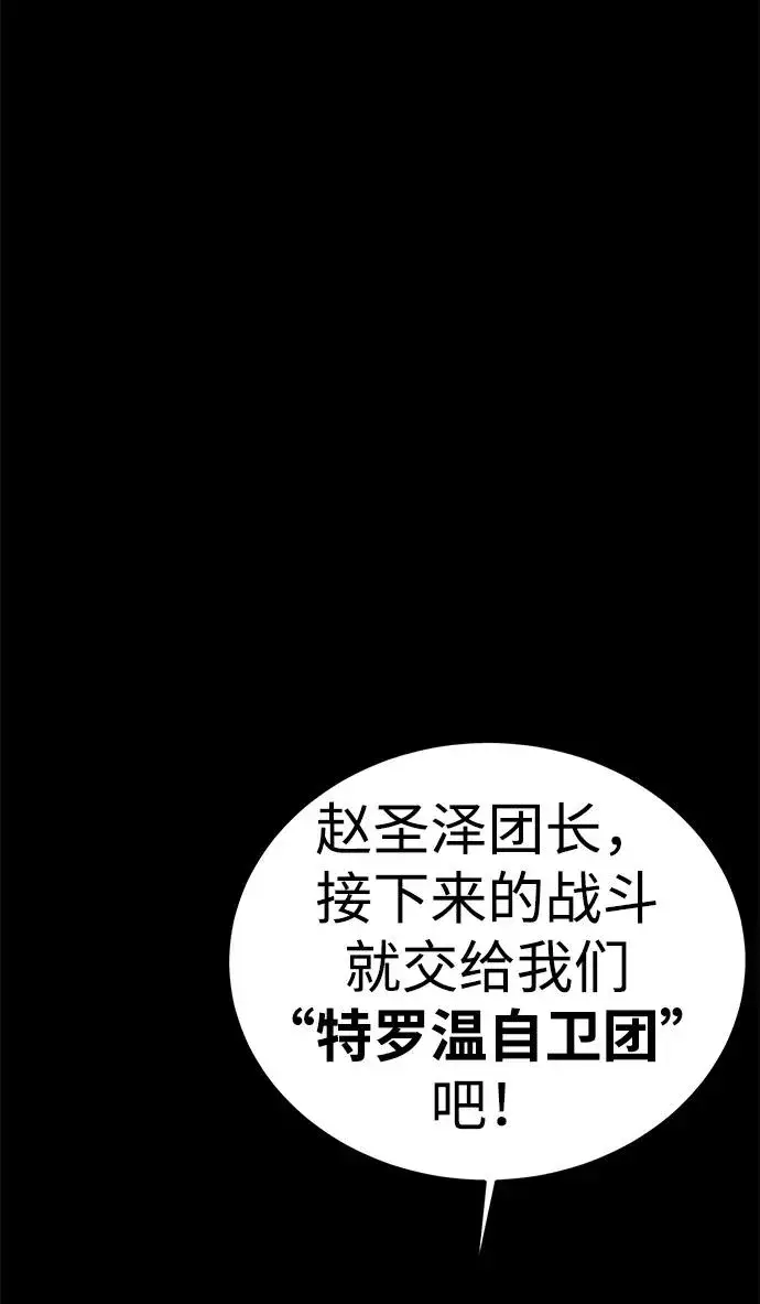 《主人公隐藏了实力》第61话图72