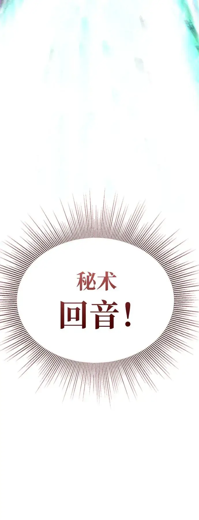 《主人公隐藏了实力》第62话图103