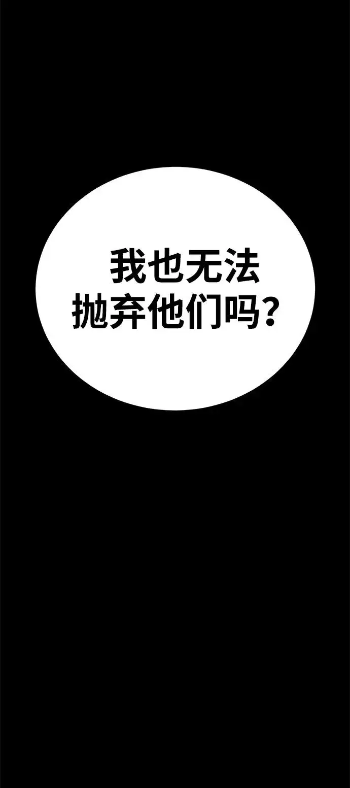 《主人公隐藏了实力》第62话图11