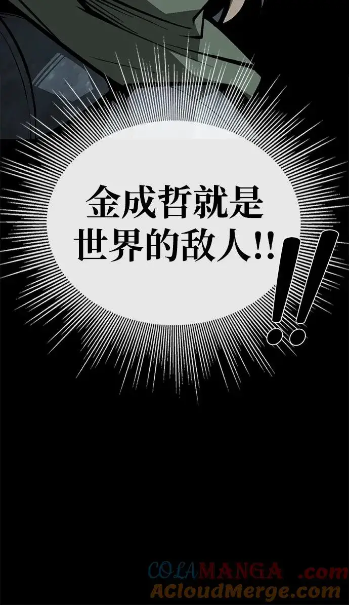 《主人公隐藏了实力》第62话图121