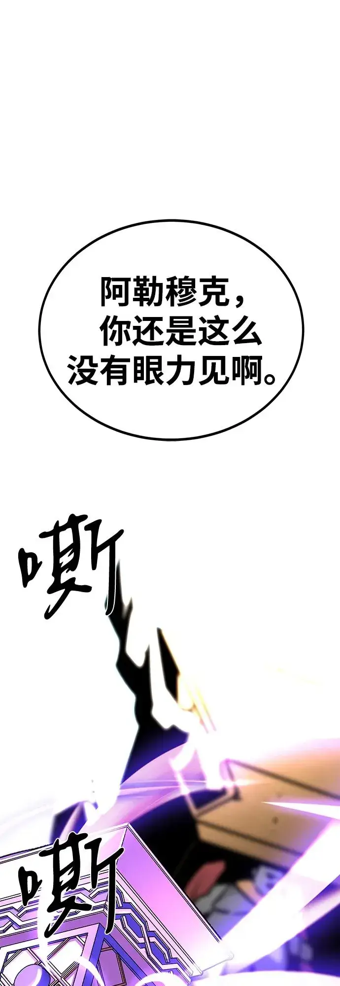 《主人公隐藏了实力》第62话图2