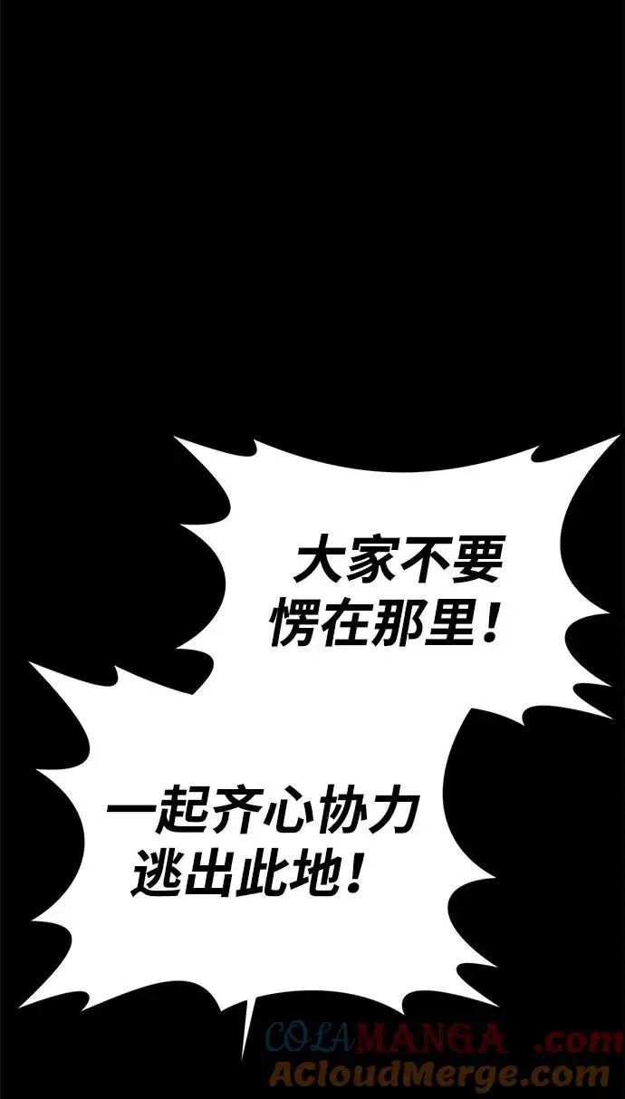 《主人公隐藏了实力》第62话图21