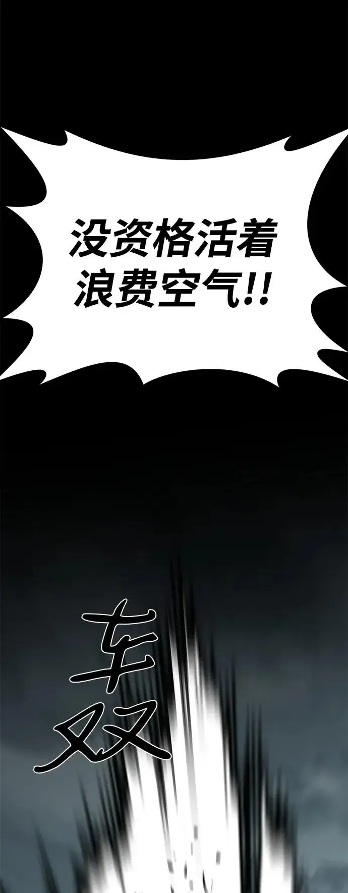 《主人公隐藏了实力》第62话图7