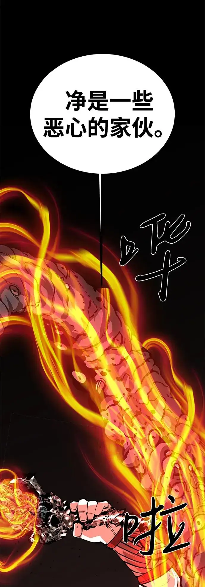 《主人公隐藏了实力》第62话图74