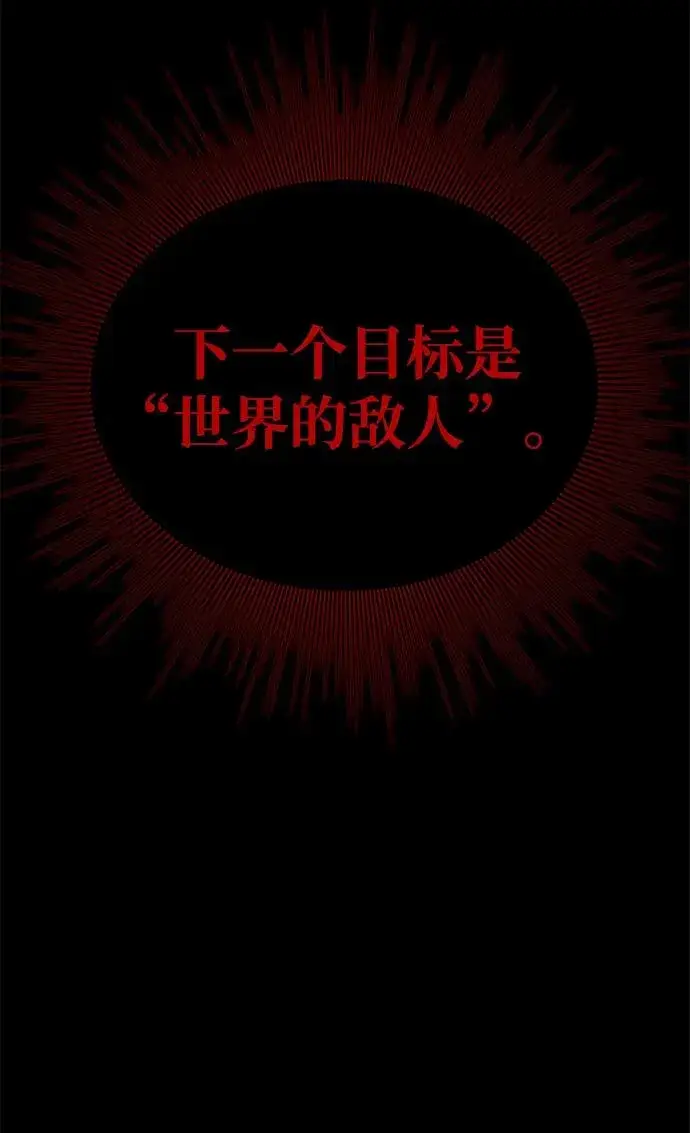 《主人公隐藏了实力》第62话图95