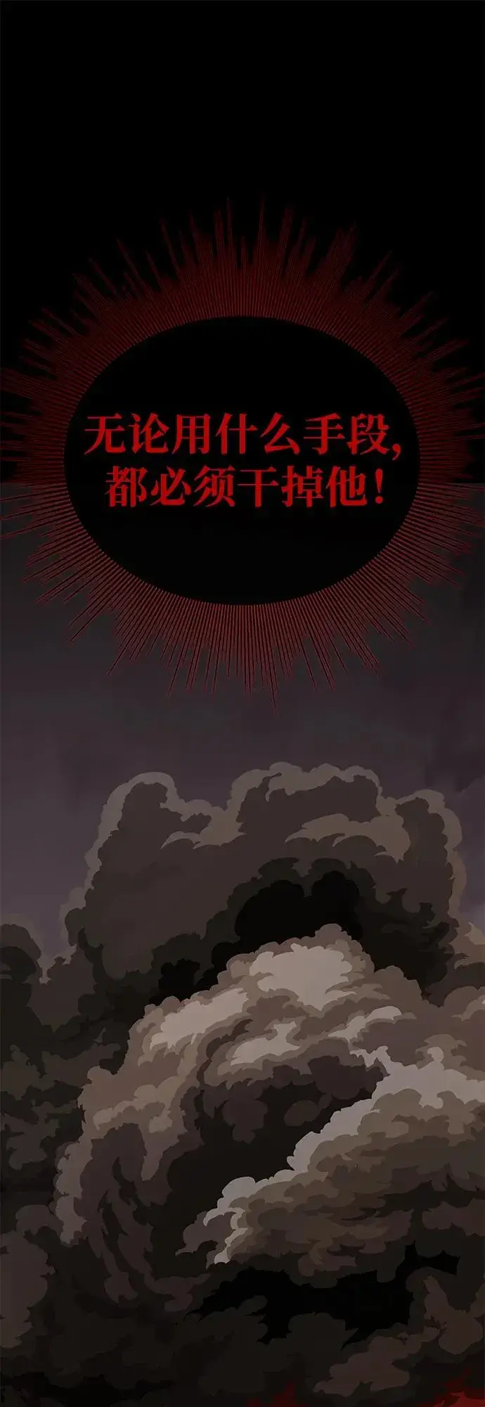 《主人公隐藏了实力》第62话图96