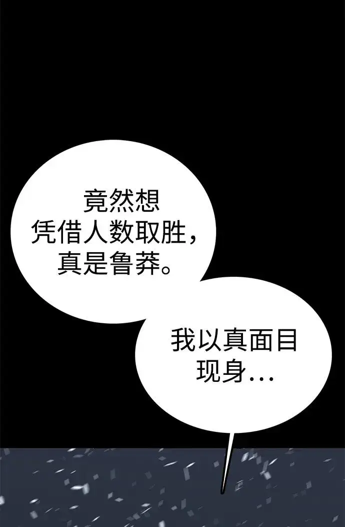 《主人公隐藏了实力》第62话图98