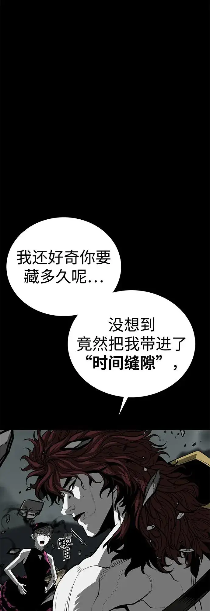 《主人公隐藏了实力》第63话图11