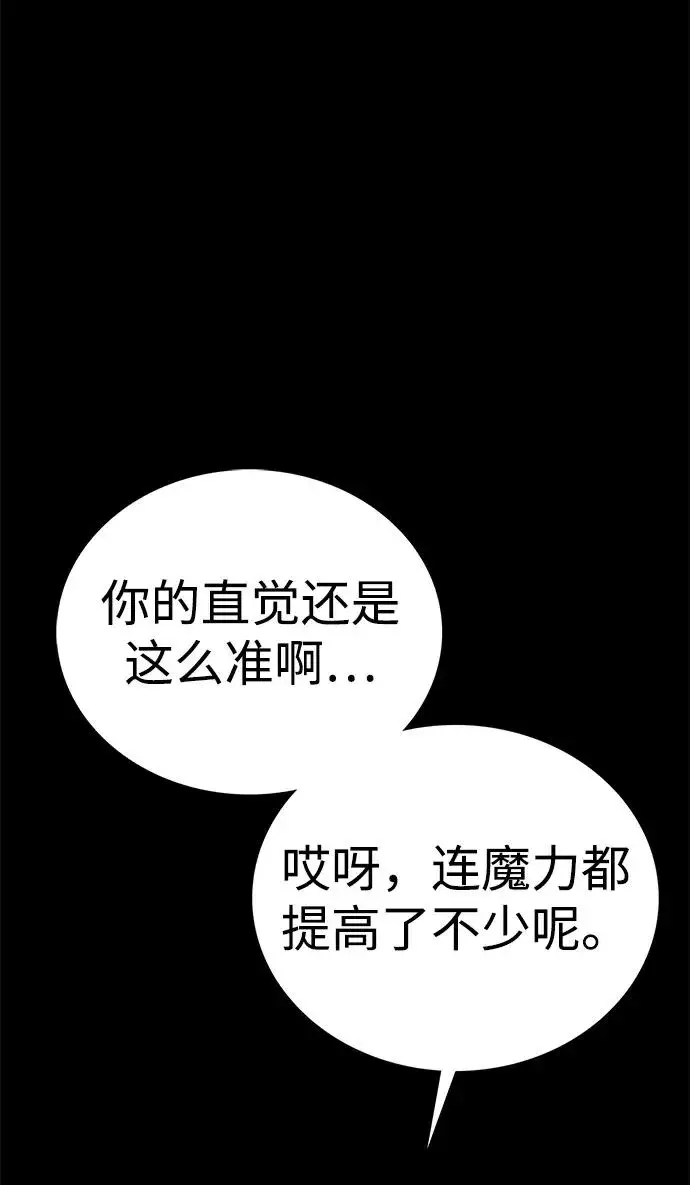 《主人公隐藏了实力》第63话图15
