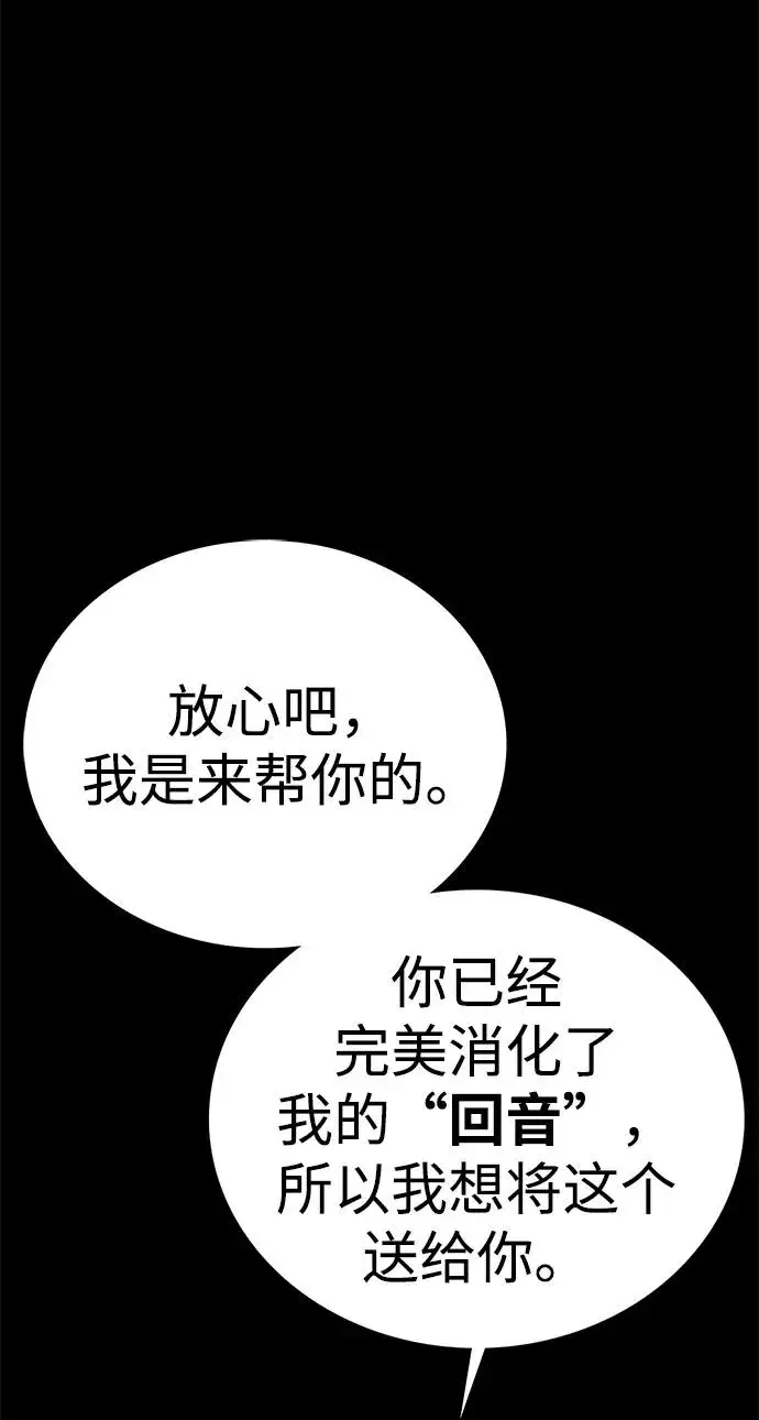 《主人公隐藏了实力》第63话图19