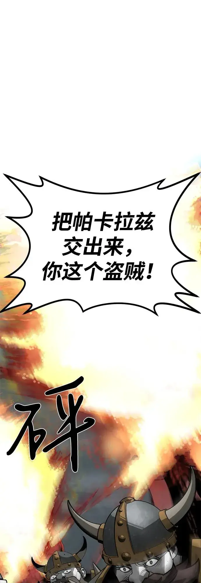 《主人公隐藏了实力》第63话图2