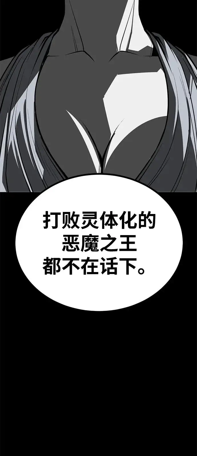 《主人公隐藏了实力》第63话图28