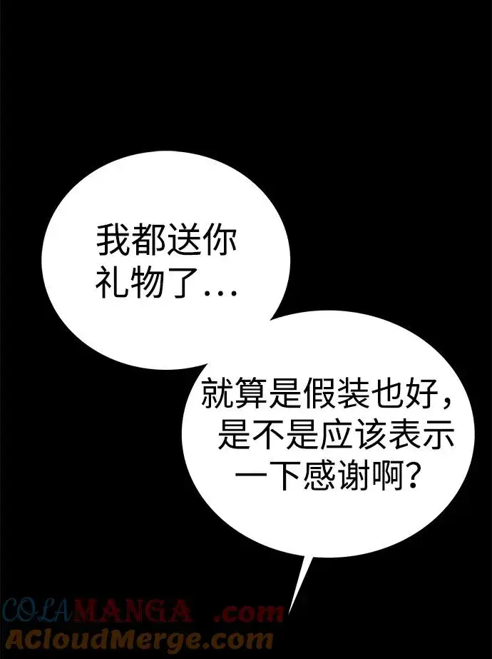 《主人公隐藏了实力》第63话图33
