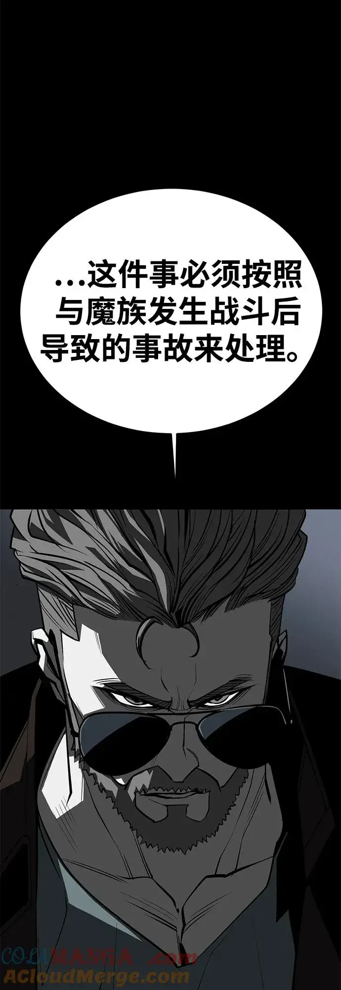 《主人公隐藏了实力》第63话图49