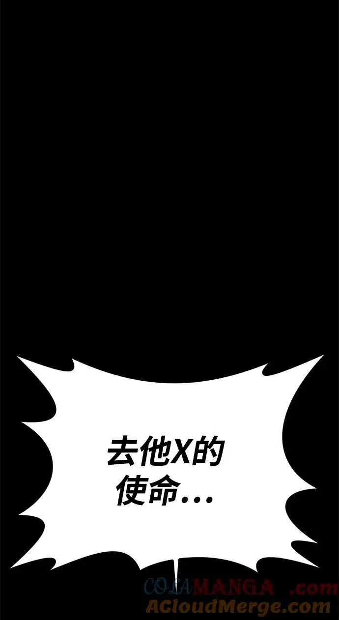 《主人公隐藏了实力》第63话图5