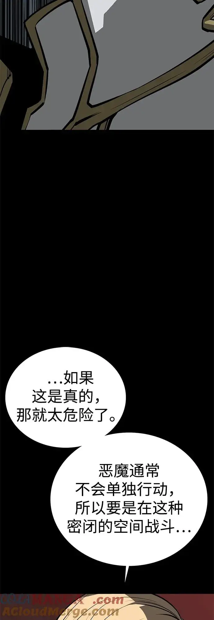《主人公隐藏了实力》第64话图13