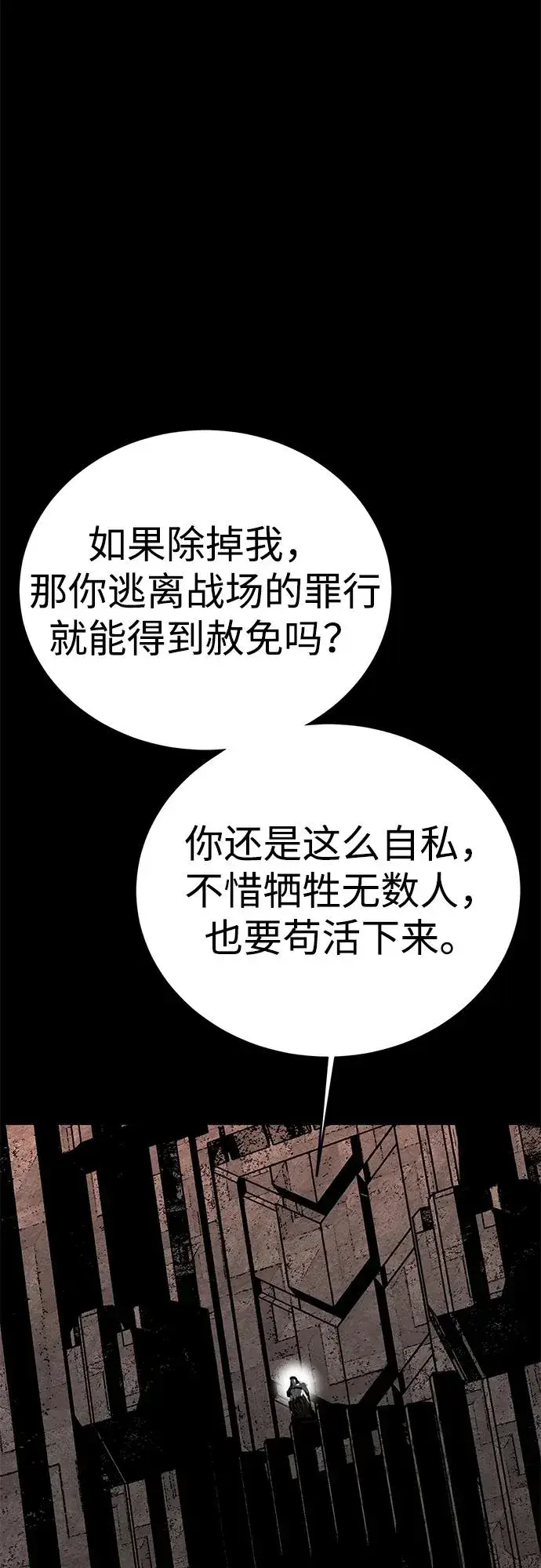《主人公隐藏了实力》第64话图18