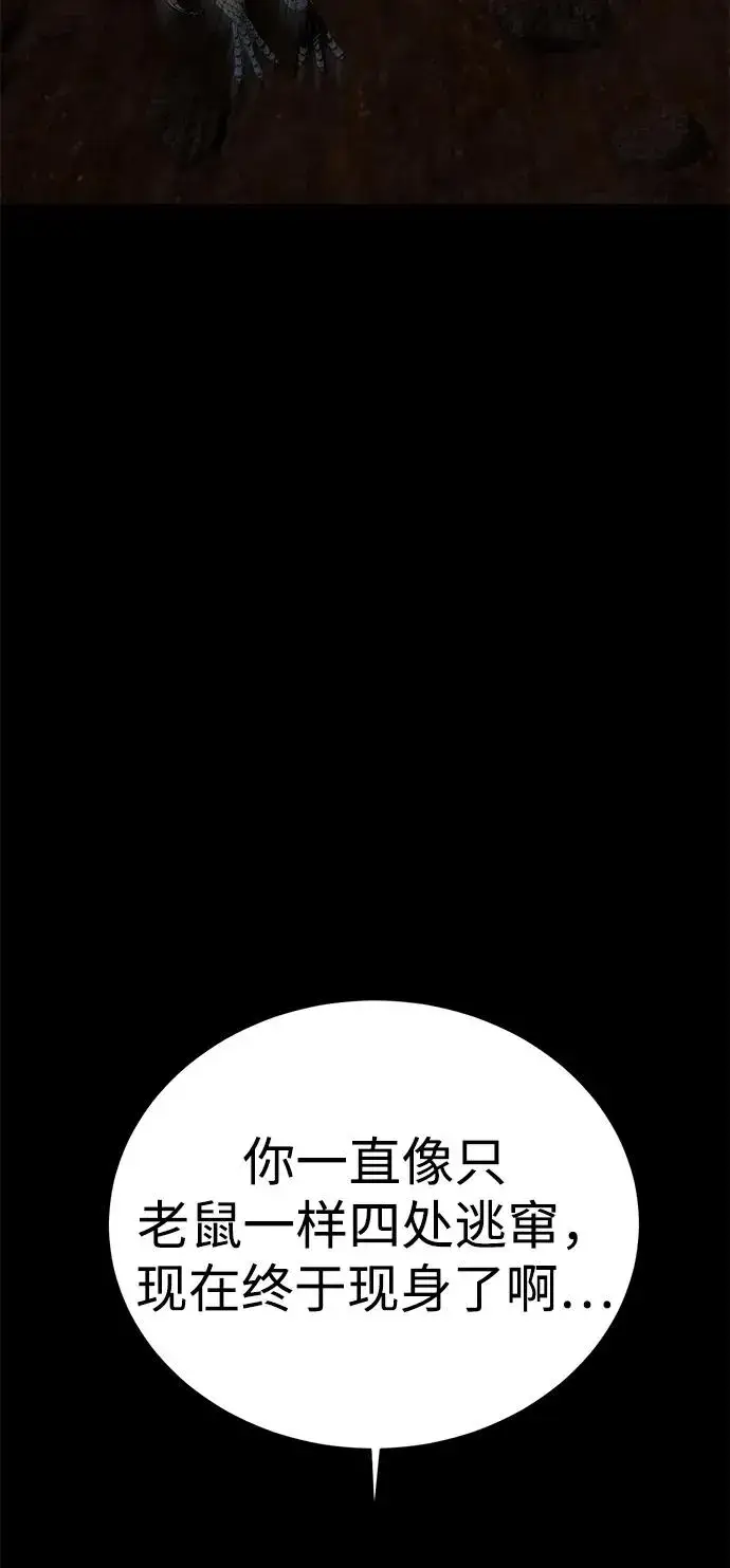 《主人公隐藏了实力》第64话图23