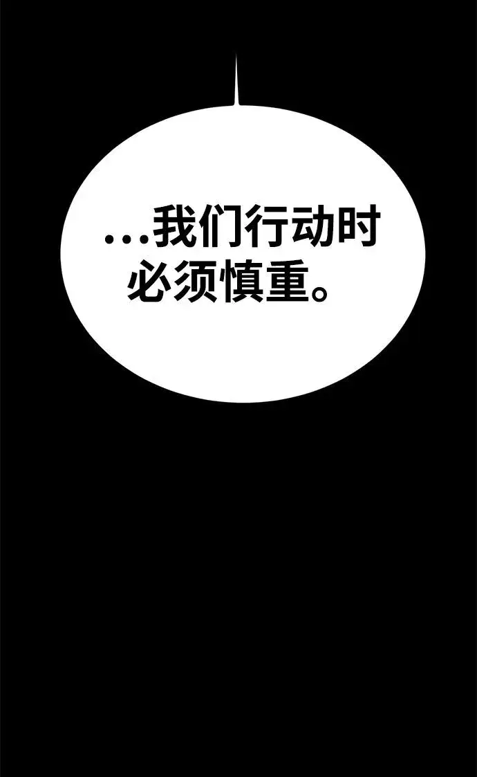 《主人公隐藏了实力》第64话图8
