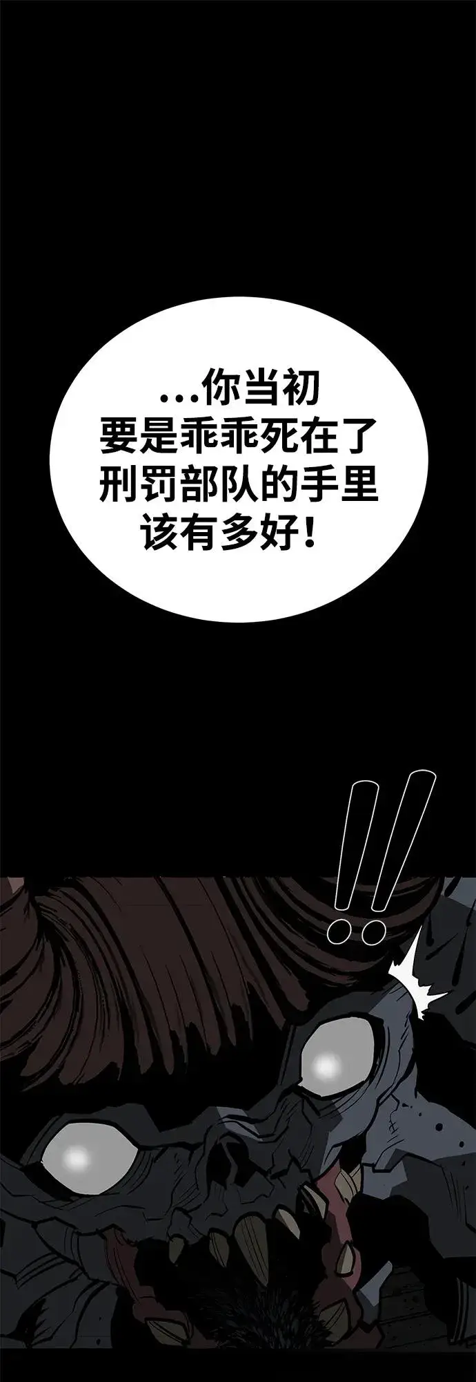 《主人公隐藏了实力》第65话图10