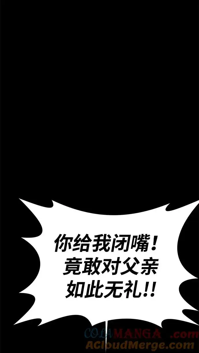 《主人公隐藏了实力》第65话图13