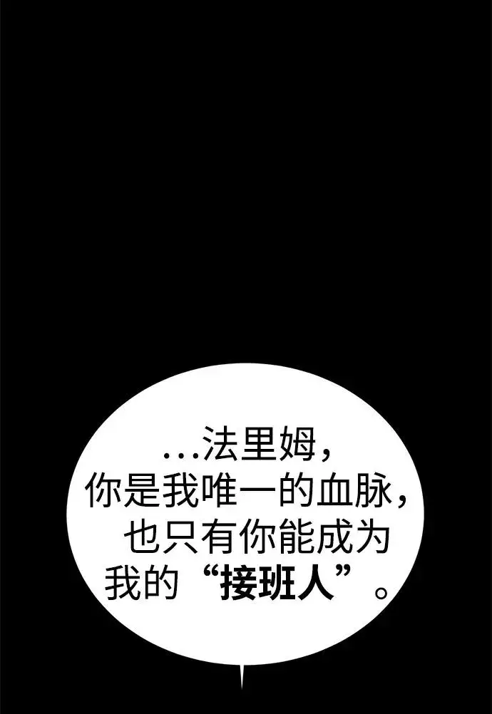 《主人公隐藏了实力》第65话图19