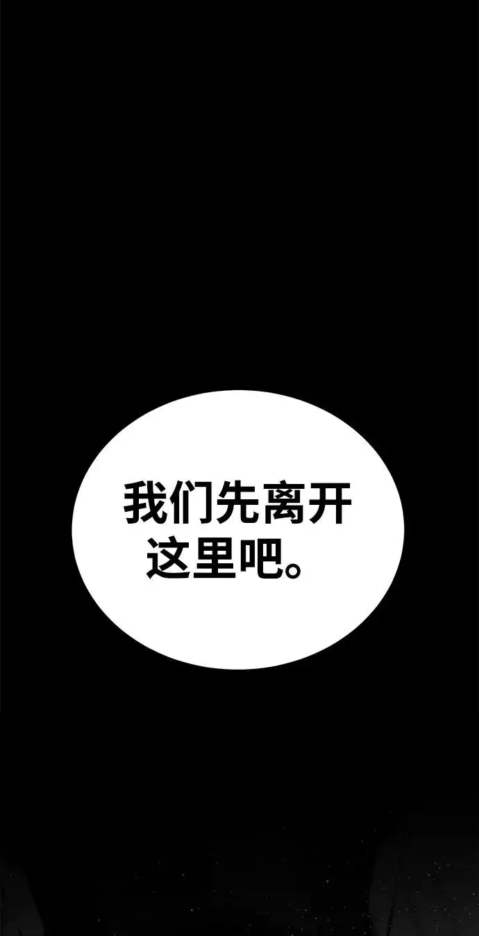 《主人公隐藏了实力》第65话图22