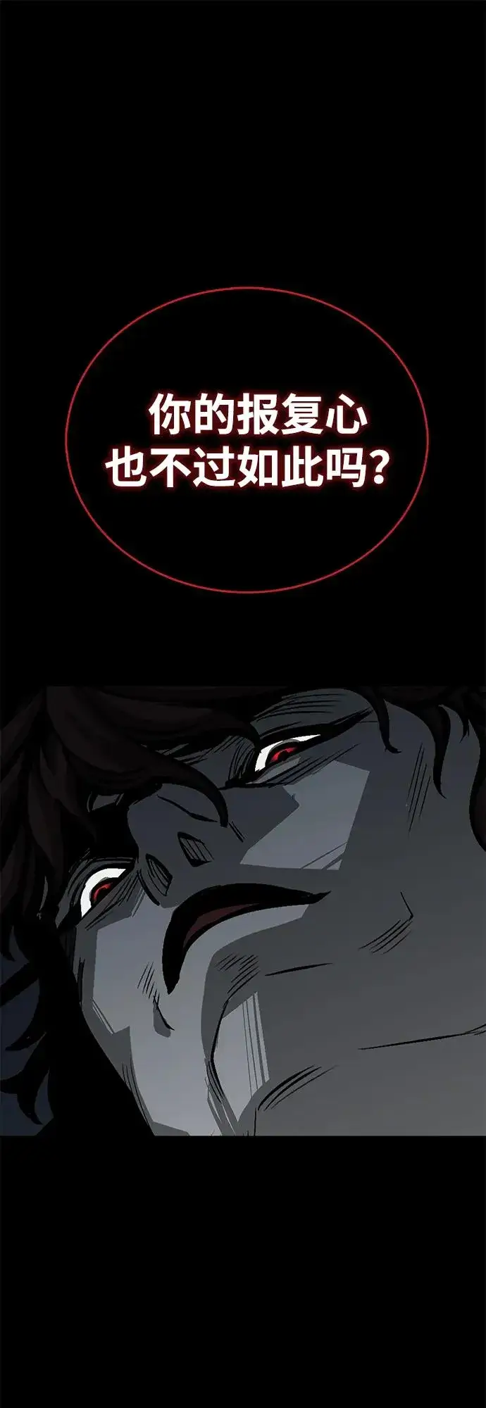 《主人公隐藏了实力》第65话图40