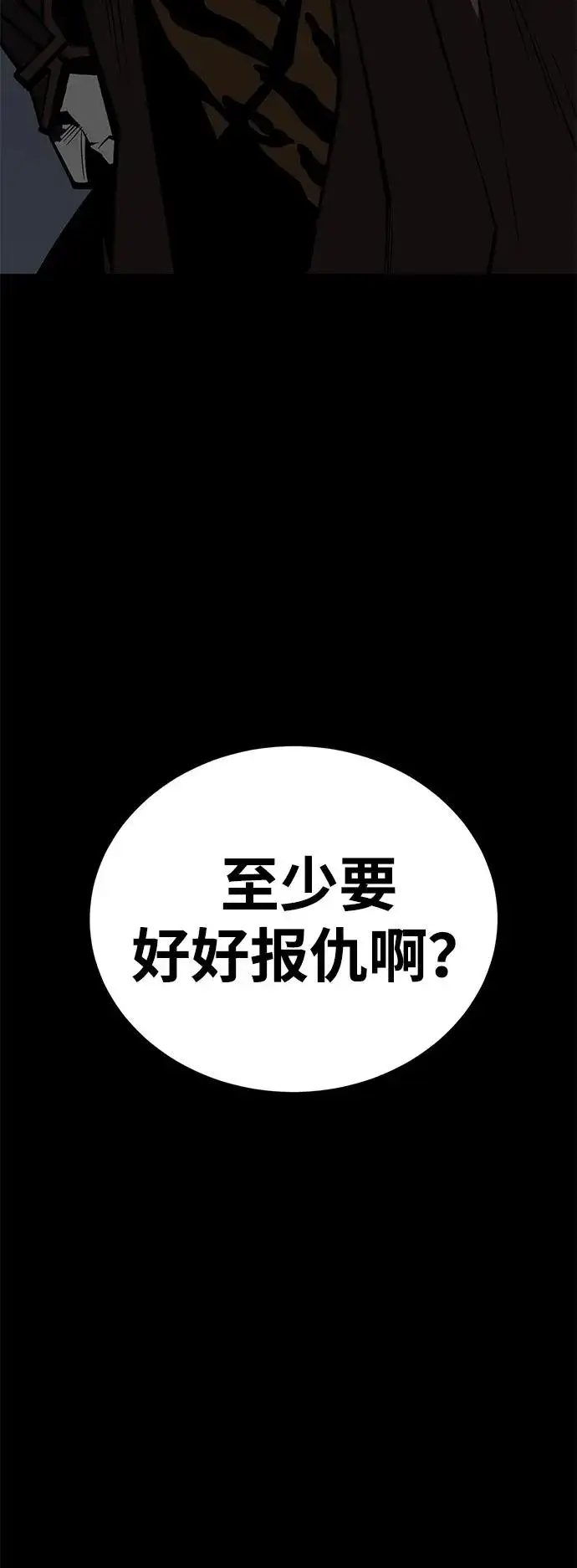《主人公隐藏了实力》第65话图44