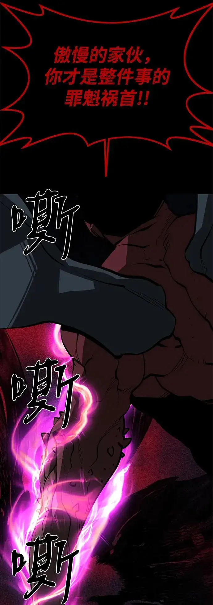 《主人公隐藏了实力》第65话图80