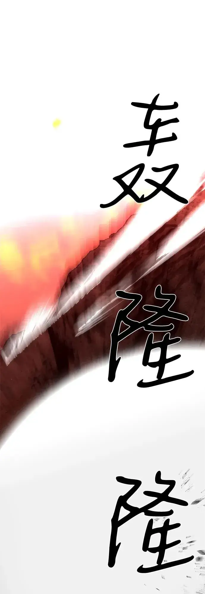 《主人公隐藏了实力》第65话图84