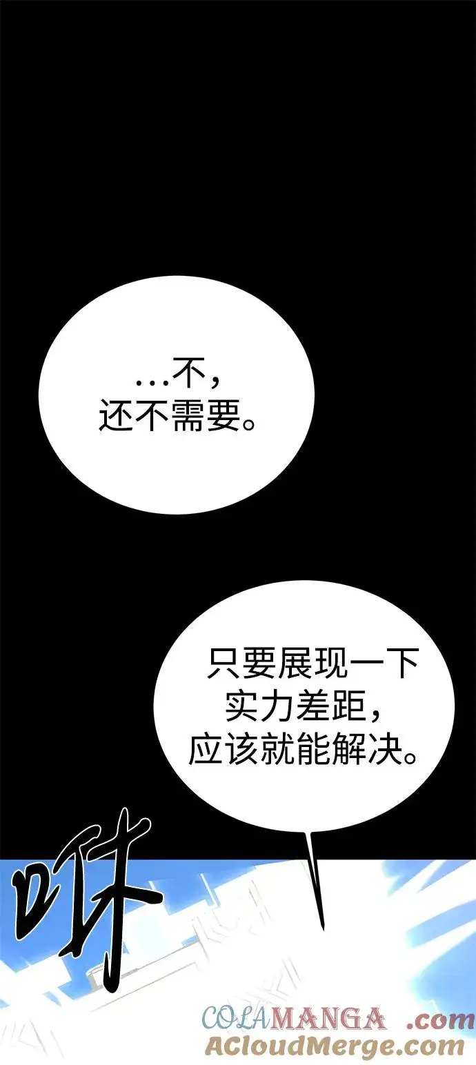 《主人公隐藏了实力》第66话图101