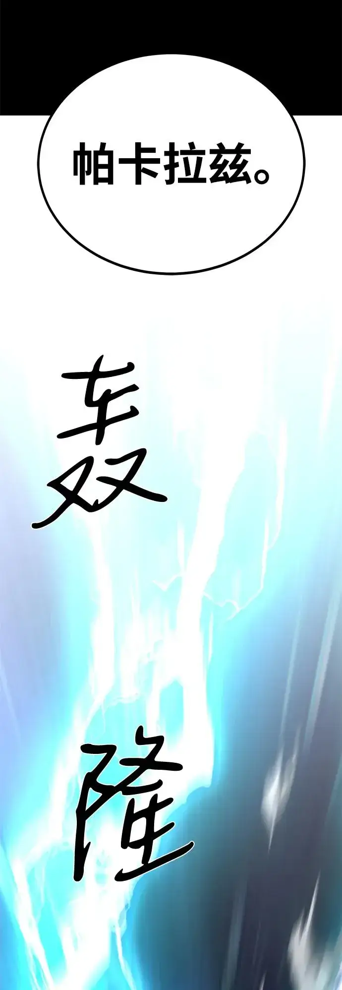 《主人公隐藏了实力》第66话图103