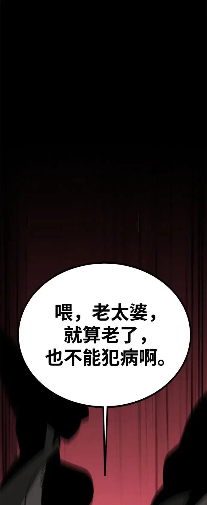 《主人公隐藏了实力》第66话图111