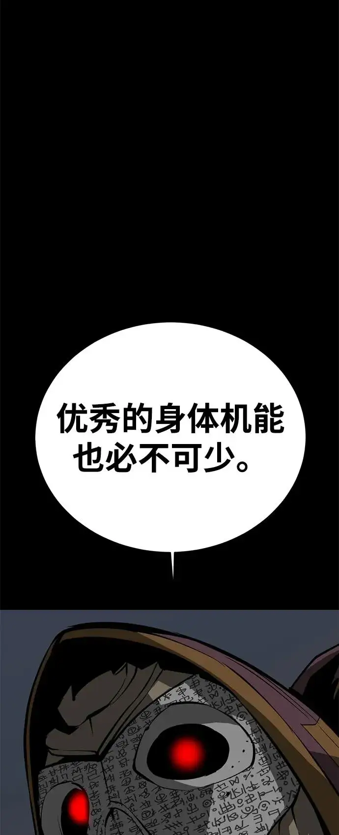 《主人公隐藏了实力》第66话图119