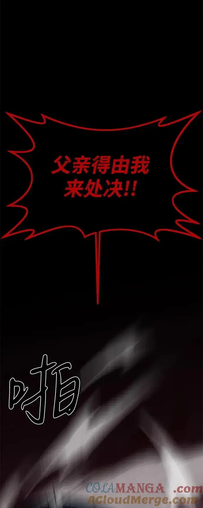 《主人公隐藏了实力》第66话图13